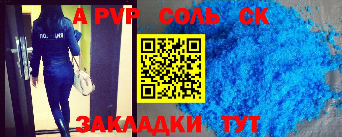 A PVP  Вход с VPN  Альфа ПВП СК  Нижнеудинск  Alfa_PVP кристаллы 