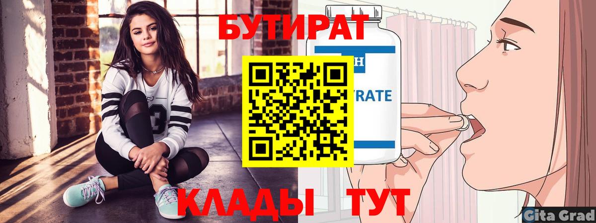 БУТИРАТ бутик Нижнеудинск