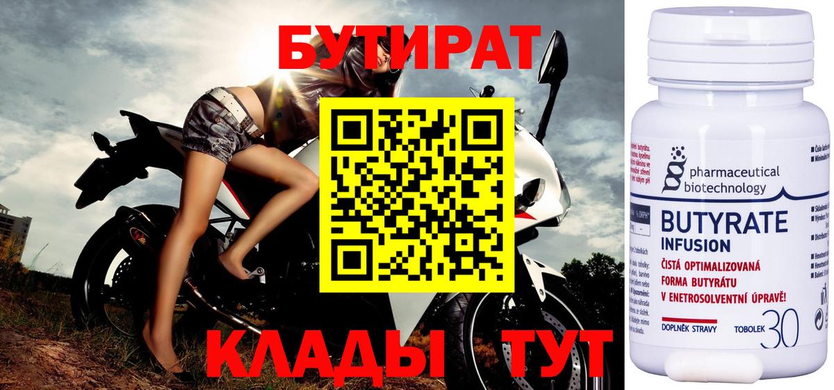 Бутират бутик  БУТИРАТ  Нижнеудинск  Вход с VPN 