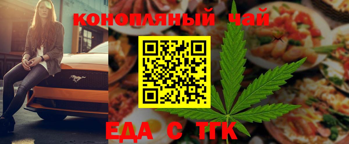 Еда ТГК марихуана  Вход с VPN  Нижнеудинск 