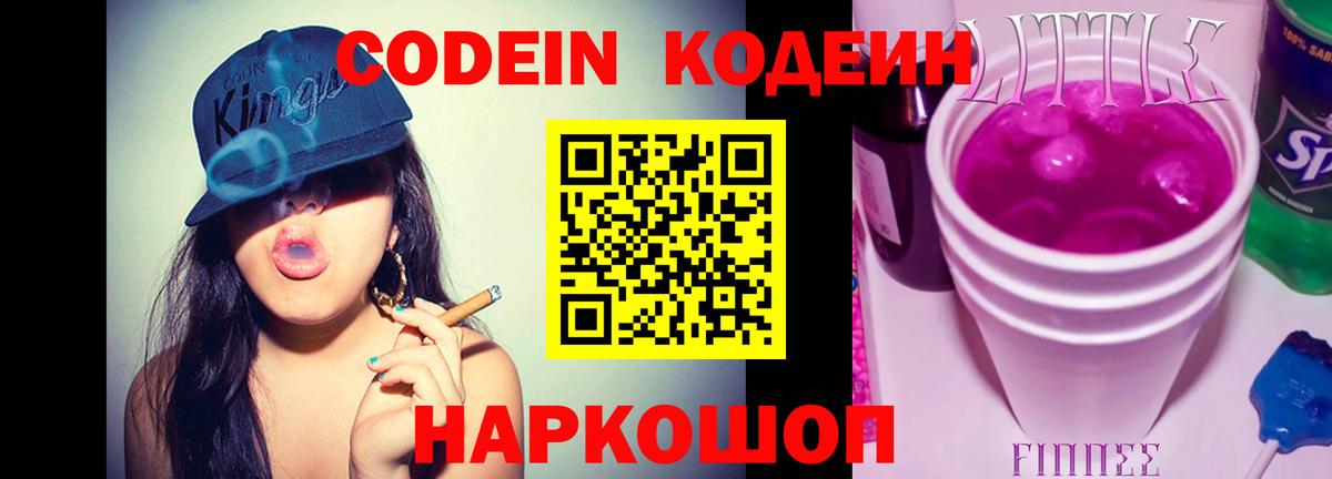 Codein Purple Drank  Вход с VPN  Нижнеудинск 