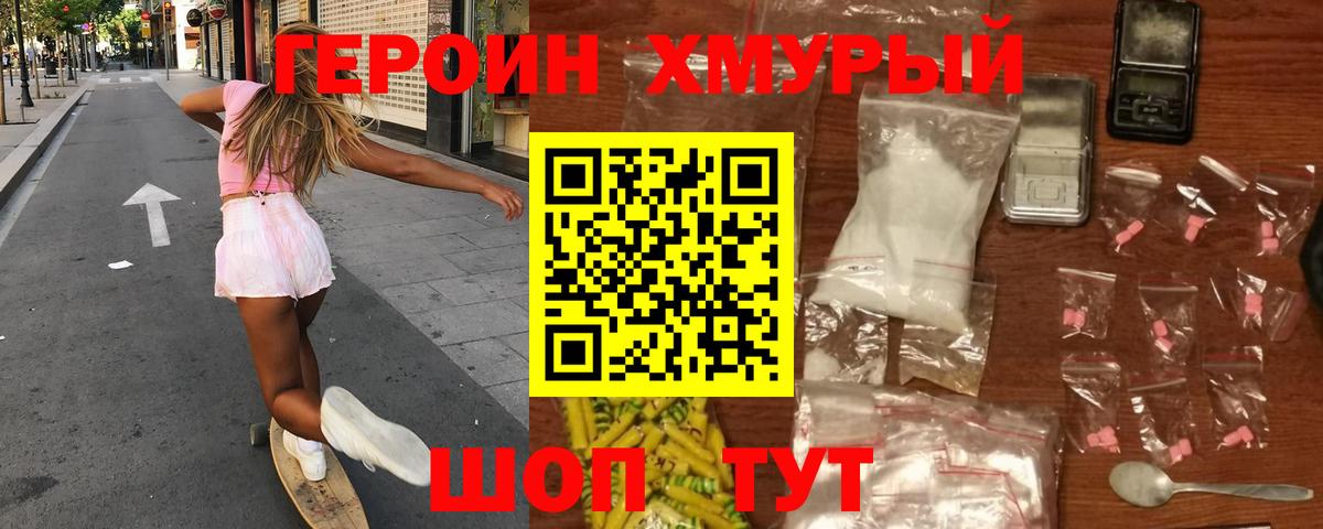 ГЕРОИН белый Нижнеудинск