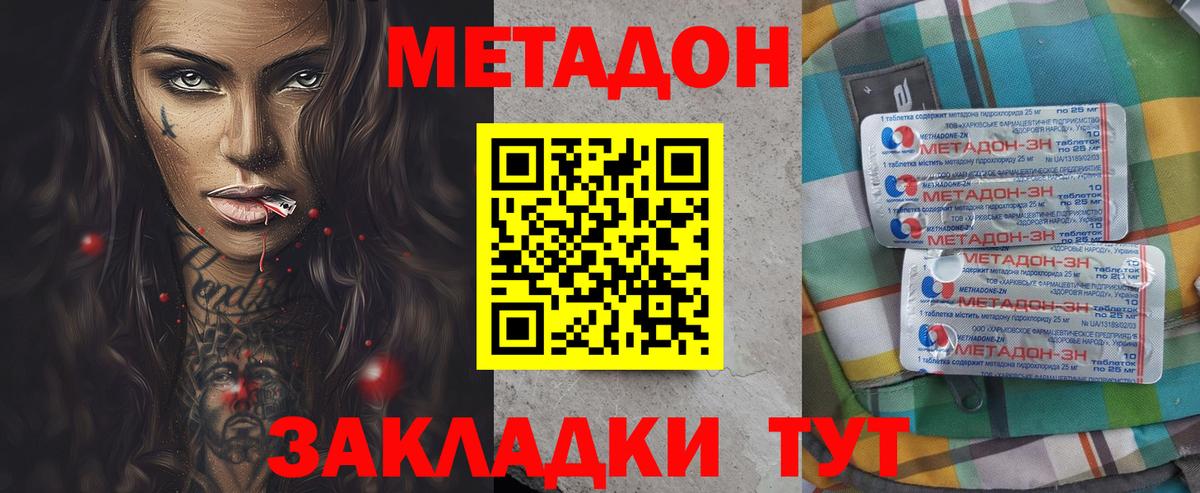 МЕТАДОН кристалл  Вход с VPN  даркнет состав  Нижнеудинск 